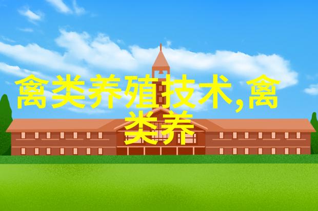 鹅秋季育肥正当时