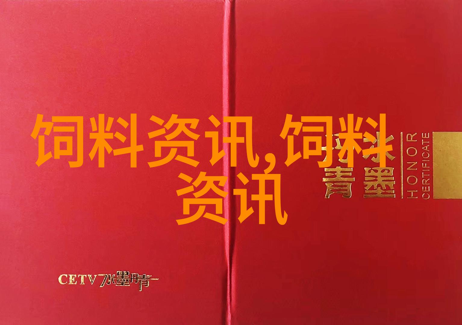 两类饲料有区别 养殖户注意莫混淆