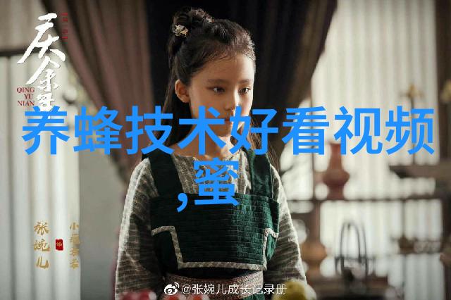 蜜蜂野外人工授精技术