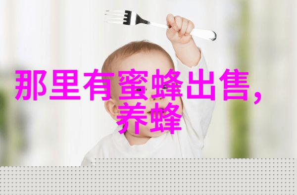 蜜蜂幼虫的营养