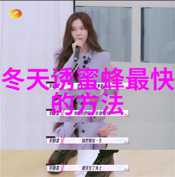 蜜蜂的活动周期迅速发展时期
